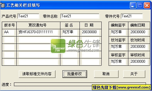 cad标题栏填充精灵(CAD栏目填写工具)V1.00 绿色版