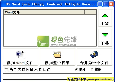 MS Word Join(Word文档合并器)V1.0.2009 汉化绿色版