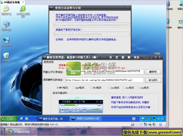 解析百度网盘/威盘MP3外链工具(qq背景音乐外链)V1.00 吾爱