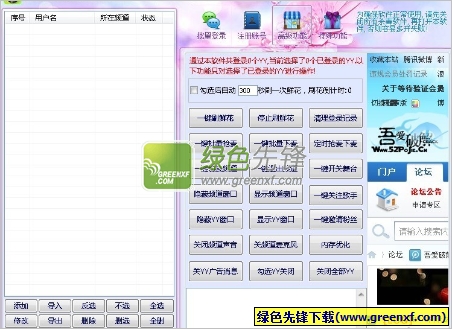yy多开器下载|六点YY多开器下载V5.6.831无限制特别版