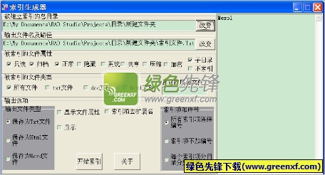 目录文件索引生成器(文件编目索引)V1.3 绿色版