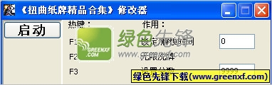 扭曲纸牌精品合集修改器V1.3 绿色版(三项属性)