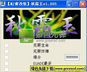 秋霜玉修改器V1.5 免费版(五项属性)