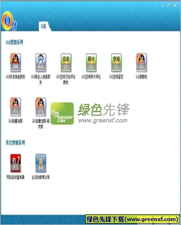 Q信自动推广软件(Q信群发工具)V1.0.2013 最新版