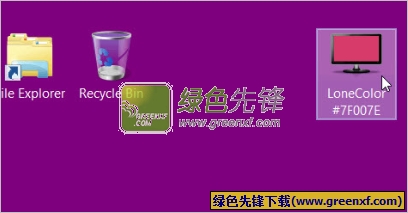 LoneColor(桌面颜色更换工具)V2.0 绿色版