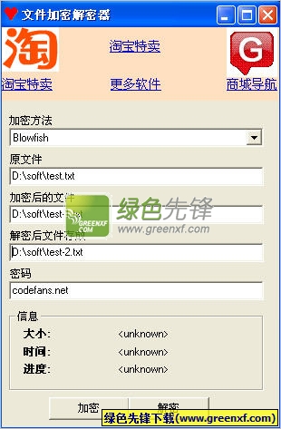 文件加密解密器(字符加密解密工具)V1.02 绿色版