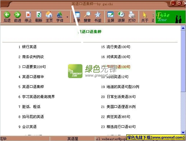 英语口语集粹下载V2.0.0.4 绿色经典版