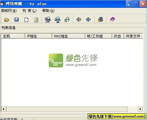 afan网络唤醒工具下载V0.4.2 绿色版