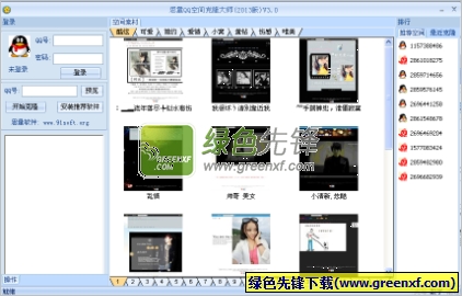 思量QQ空间克隆大师2013正式版V4.0 最新绿色版