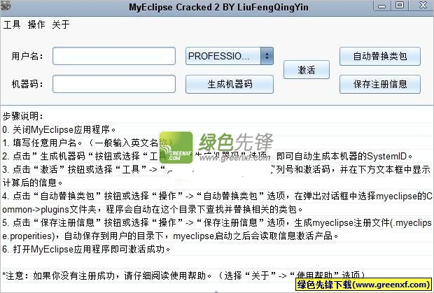 myeclipse 10 工具(MyEclipse Cracked)V2.0 绿色版