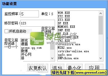 E剑忠晴上网控制软件V1.2 绿色版