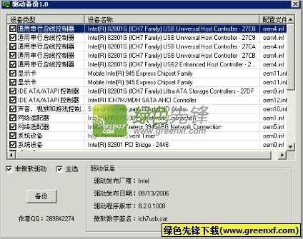 驱动备份小工具[单文件版]V1.0.2013 绿色版