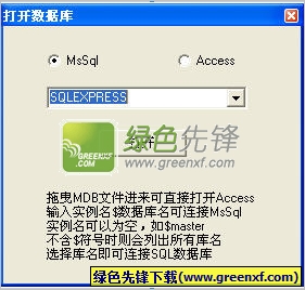SQL与ACCES数据库编辑器V1.00 绿色通用版