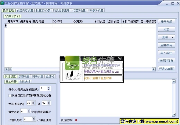 金兰QQ群营销专家(QQ群营销工具)V2.5.9 特别版