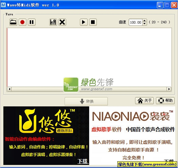 Wave转Midi软件(midi音符生成器)V1.01 绿色版