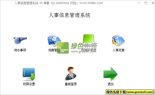 梦想HR人事管理系统(人事档案分类管理工具)V1.0.1 正式版