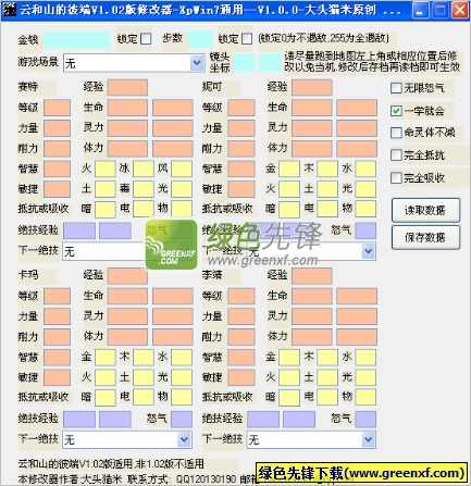 云和山的彼端修改器通用版_轩辕剑3云和山的彼端作弊器