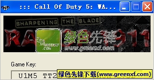 使命召唤5算号器下载V1.0.2008 绿色版