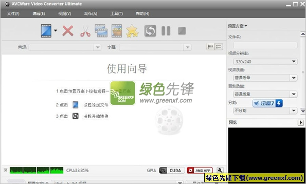 AVCWARE Video Converter Ultimate(视频转换器)V7.7.3 特别版