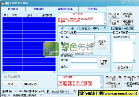 QQ卡奇(QQ空间全能辅助工具)V1.1 绿色版