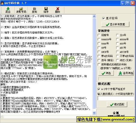 金狐QQ号码分析器下载V1.7.2005 绿色版