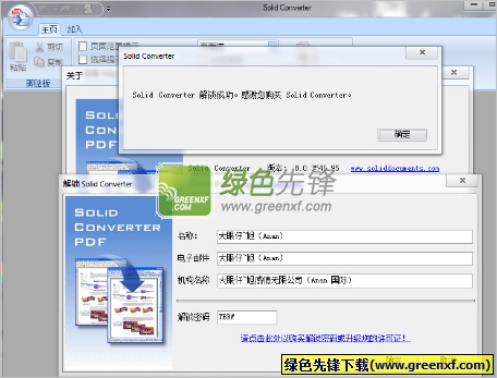 pdf转换成word转换器(Solid Converter)V8.0.3547.95 完整解锁版