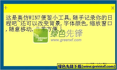 NotePaper桌面便签小工具(仿WIN7桌面小便签工具)V13.11.6 绿色版