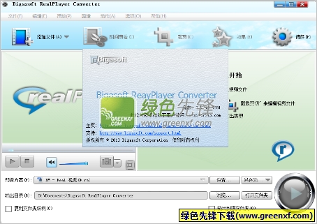 rm转换专家(Bigasoft RealPlayer Converter)V3.7.44 特别版