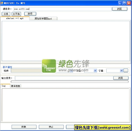 mkv/avi to mp4(mkv转mp4转换器)V1.0.9 绿色版