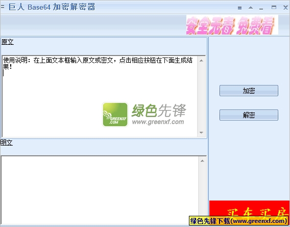 巨人加密解密器(base64加密解密)V1.0.1 绿色版