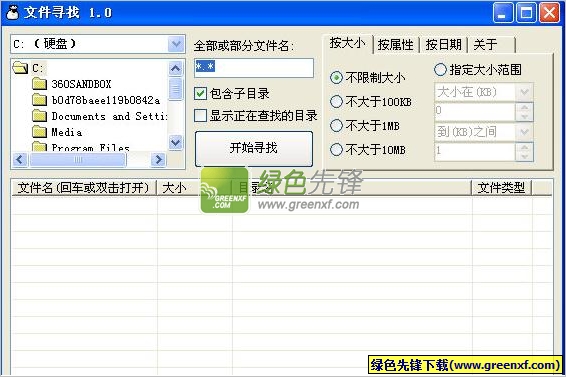 文件寻找工具下载V2.0.0.5 绿色单文件版