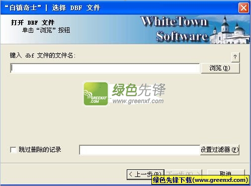 dbf转换xls工具(dbf转excel)V2.0.0.6 绿色版