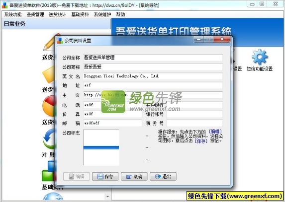吾爱送货单打印管理系统下载V13.5.30 绿色特别版