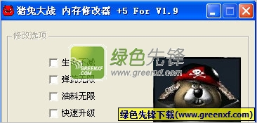 猪兔大战修改器V2.0.5 绿色版(五项属性)