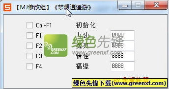 梦想逍遥游修改器V1.4 绿色版(四项属性)