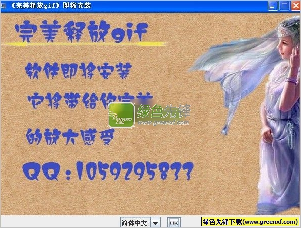 完美释放GiF(gif动态图片放大器)V1.1 绿色版