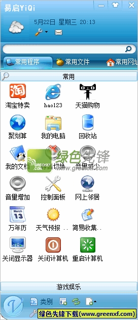 桌面易启(桌面快捷工具)V1.0.3 最新版