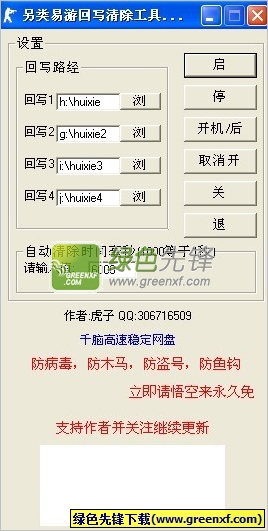 另类易游回写清除工具(回写盘清空工具)V1.30 绿色版