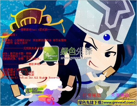 三国小镇无敌版|三国小镇傲天秒杀辅助 V2.00 绿色免费版