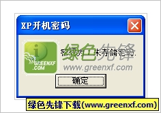 adsl密码读取器(XP开机密码查看器)V2.0.1.2 绿色版