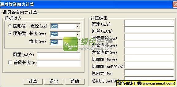 通风管道阻力计算器[单文件版]V1.0.6 绿色版