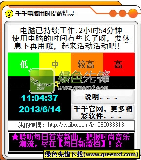 千千电脑用时提醒精灵(电脑休息提醒)V1.1 绿色版