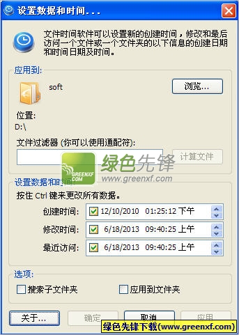 文件日期修改工具(FileTime)V2.1 汉化绿色版