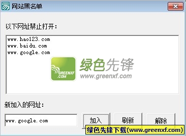 网站黑名单V1.0.618绿色版_解决怎样设置网站黑名单