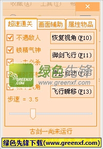 古剑奇谭2修改器|古剑奇谭多功能修改器 V2.0.2 绿色免费版