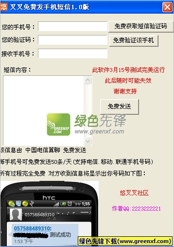 电脑免费发短信软件|叉叉免费发手机短信 V4.0 最新绿色版