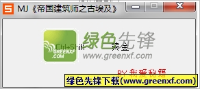 帝国建筑师之远古埃及修改器V1.04 绿色版_四项属性