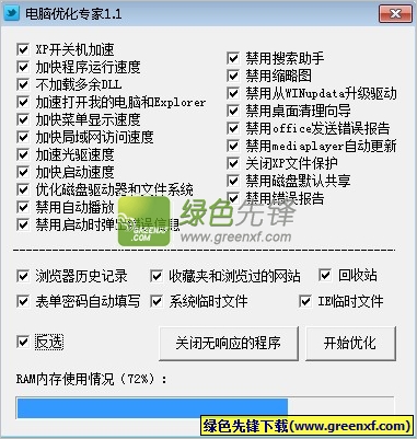 简易电脑优化专家(windows优化软件)V1.2 绿色版
