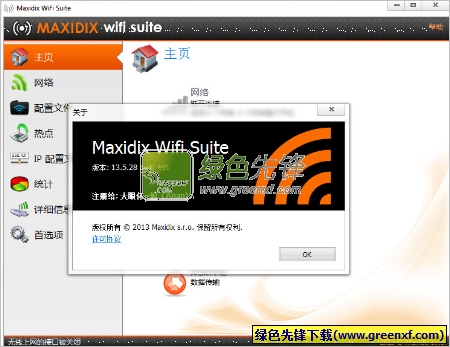 无线网络管理专家(Maxidix Wifi Suite)V14.9.22 汉化特别版