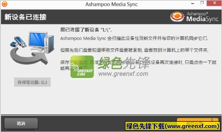 移动设备数据同步工具(Ashampoo Media Sync)V1.0.1 特别版